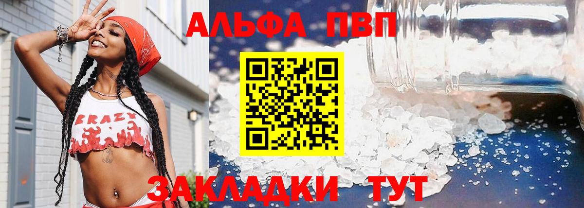 Северобайкальск  Alpha-PVP кристаллы  Вход с VPN  APVP СК КРИС 