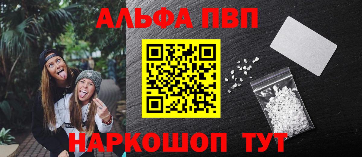 Альфа ПВП крисы CK Северобайкальск