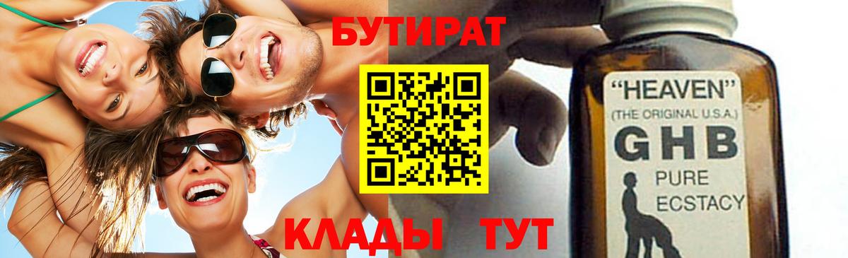 БУТИРАТ Butirat Северобайкальск