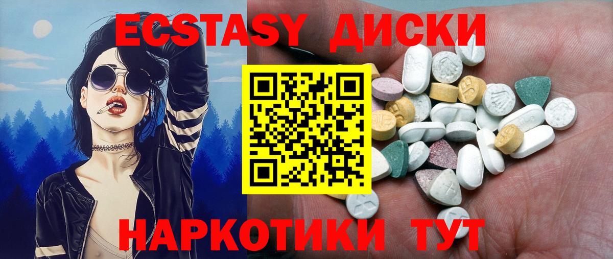ЭКСТАЗИ 250 мг Северобайкальск