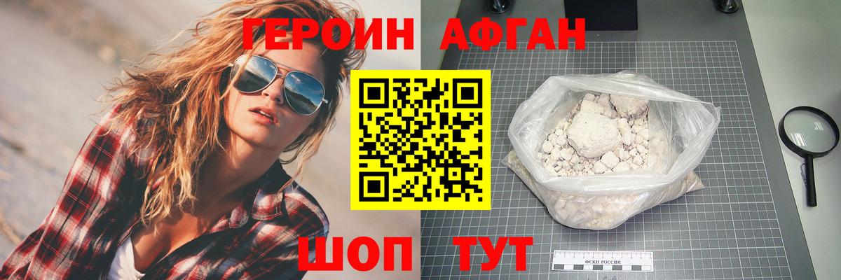 Героин афганец Северобайкальск