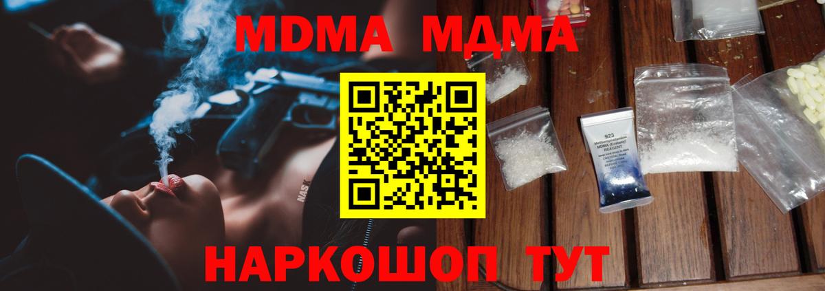 MDMA Molly  МДМА молли  MDMA  Вход с VPN  Северобайкальск 