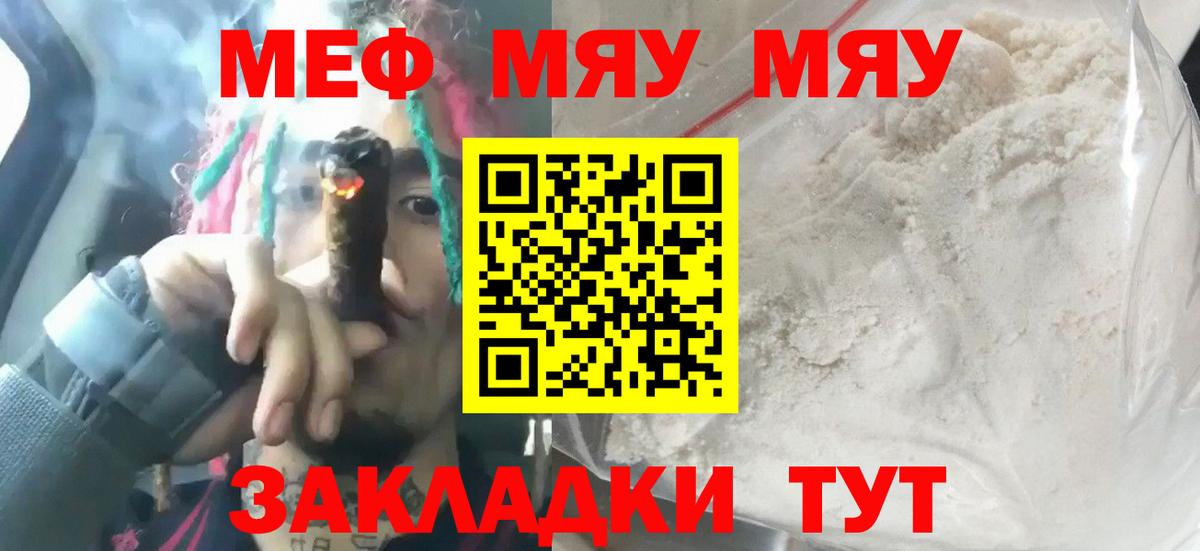 Меф мяу мяу кристаллы Северобайкальск