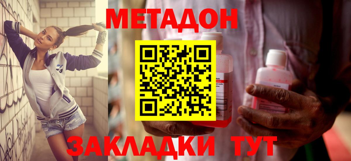 Метадон кристалл Северобайкальск