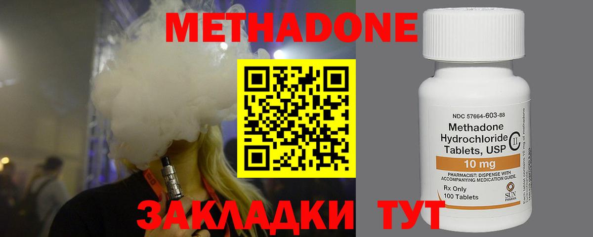 МЕТАДОН methadone  Вход с VPN  Северобайкальск  Метадон мёд 